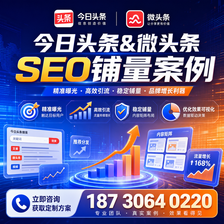 儋州头条号SEO矩阵批量内容铺量成功案例