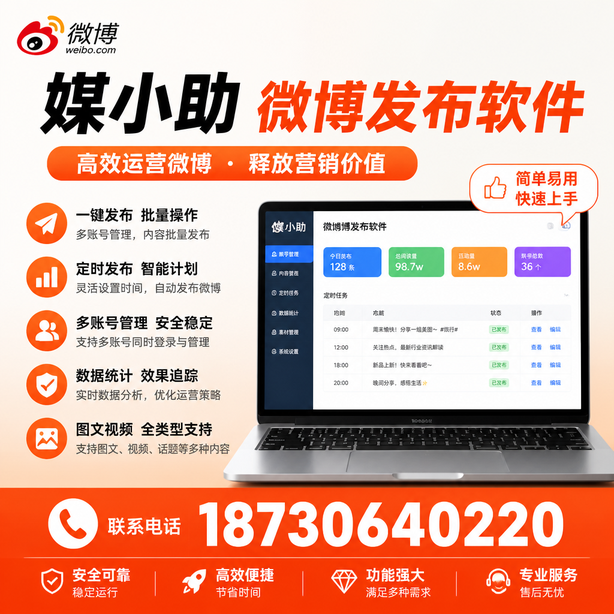 儋州微博批量发布软件
